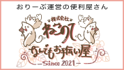 株式会社ねこのて